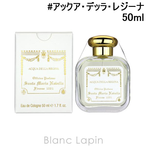 アックア デッラ レジーナ Santa Maria Novella 50mL アクア デッラ レジーナ オーデコロン｜サンタ・マリア・ノヴェッラ
