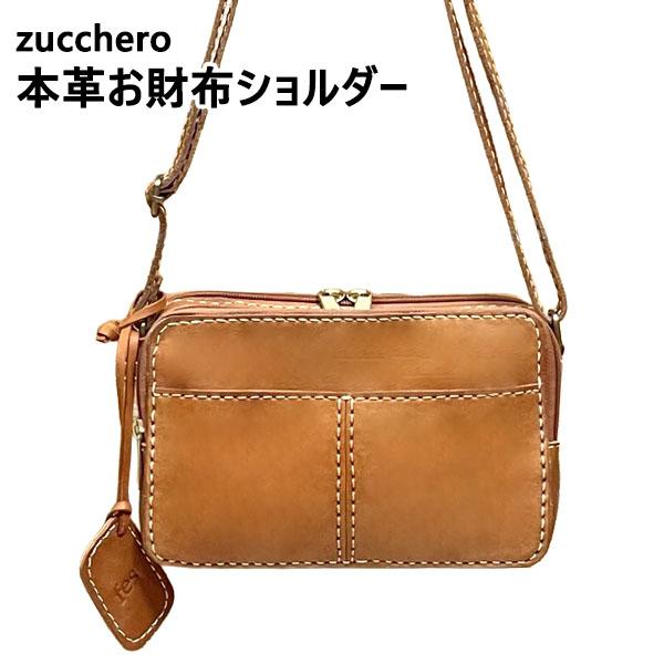 お財布ショルダー お財布ポシェット ショルダーバッグ レディース 本革 ブランド ズッケロ 大容量 軽い 斜め掛け 多収納 スマホ 入る 背面 おしゃれ かわいい