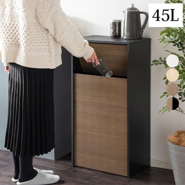 ゴミ箱 45L 45リットル 木製 ダストボックス スリム キャスター付き