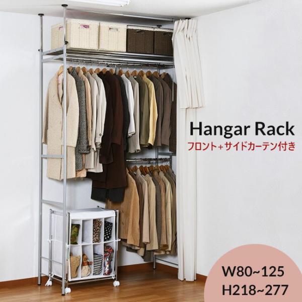 ハンガーラック 突っ張り式 収納 棚 ラック 2段 カーテン付き 頑丈 伸縮 衣類収納 80cm