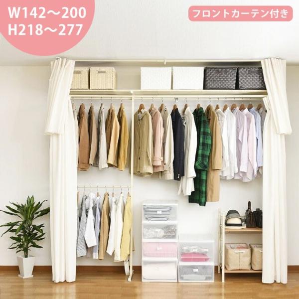 ハンガーラック 突っ張り 収納 棚 ラック 2段 カーテン付き 伸縮式 おしゃれ 収納家具 つっぱり 北欧 頑丈 スチール ウォークイン 現金特価 クローゼット 62h W