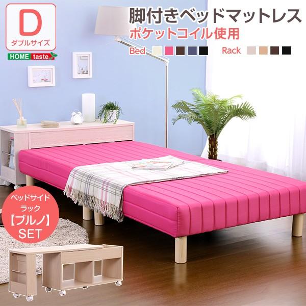 マットレス ベッド 脚付き ダブル マットレスベッド ローベッド 信頼 収納棚 北欧 ポケットコイルマットレス おしゃれ 寝具 サイドラック付き