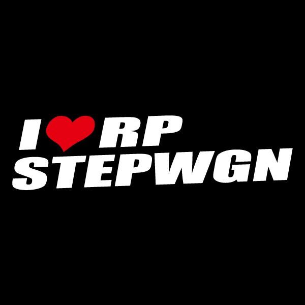 アイラブ RP STEPWGN ステップワゴン ステッカー シール : ブラン 