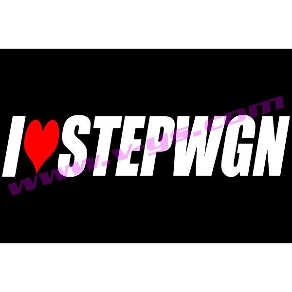 アイラブ STEPWAGON ステップワゴン ステッカー シール : ブラン 