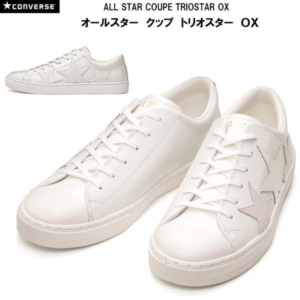 ★未使用品 ALL STAR COUPE TRIOSTAR OX 23cm ALL STAR COUPE コンバース オールスター クップ トリオスター