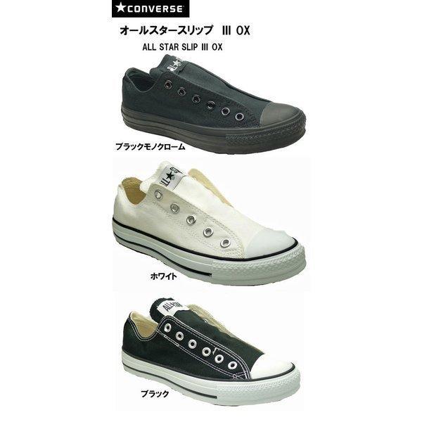 コンバース オールスター スリップ3 OX (メンズスニーカー) 価格