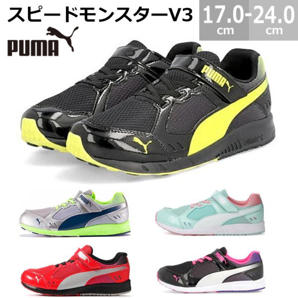 PUMA（プーマ） スピードモンスター V3 SPEED MONSTER V3 ジュニア