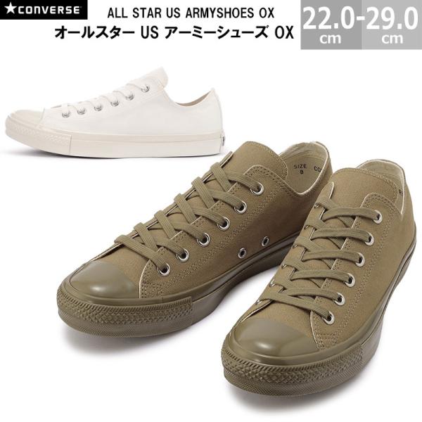 コンバース オールスター US アーミーシューズ OX CONVERSE ALL