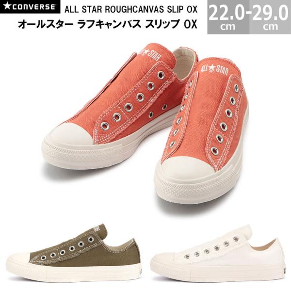Ro[X I[X^[ tLoX Xbv OX CONVERSE ALL STAR ROUGHCANVAS SLIP OX Xj[J[