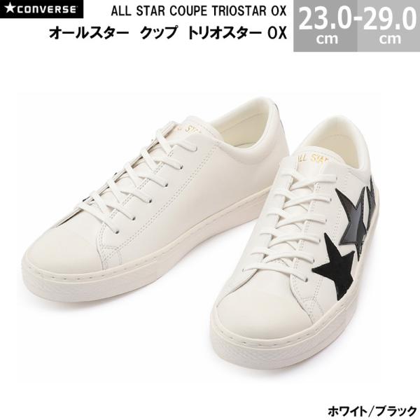 ALL STAR COUPE コンバース CONVERSE オールスター クップ