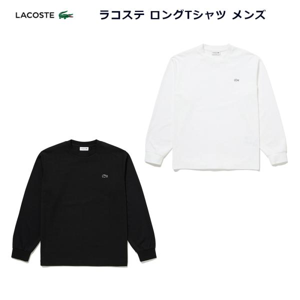 LACOSTE（ラコステ） ロングTシャツ メンズ TH5583-99 LACOSTE LONG T