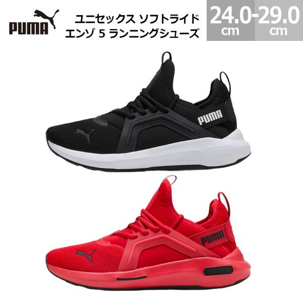 プーマ スニーカー ソフトライド エンゾ 5 ランニングシューズ メンズ レディース 311098