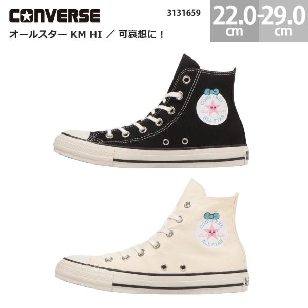 コンバース スニーカー オールスター KM HI  可哀想に！ おぱんちゅうさぎ ハイカット CONVERSE ALL STAR KM HI / KAWAISOUNI! レディース メンズ ブラック ホワイト 22.0-29.0cm 3131659 ALL STAR コンバース スニーカー オールスター KM HI 可哀想に！ お