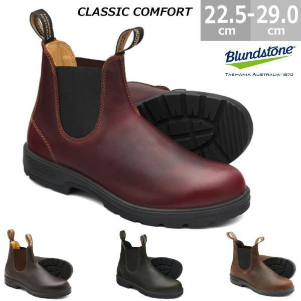 BLUNDSTONE ブランドストーン サイドゴアブーツ クラシック