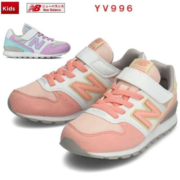 New Balance（ニューバランス） YV996 ジュニア キッズシューズ 17.0