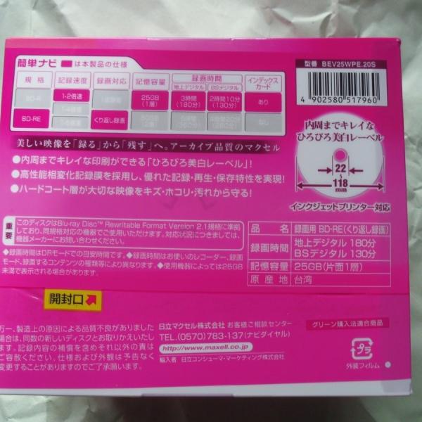 訳あり 発送条件付 10枚組 日立マクセル Maxell 録画用ブルーレイディスク Re ひろびろ超美白レーベルディスク 25gb 1層 1 2倍速記録対応 Buyee Buyee Japanese Proxy Service Buy From Japan Bot Online