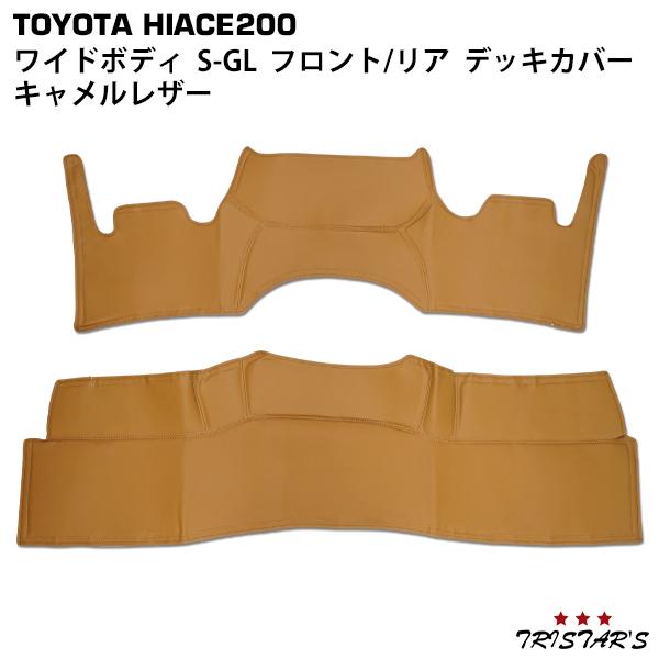 ハイエース 200系 ワゴン GL ワイドボディ用 フロントデッキカバー 