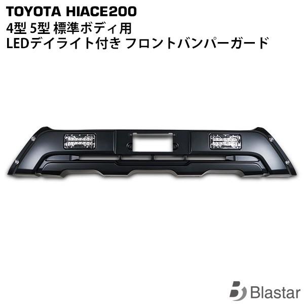 ハイエース レジアスエース 200系 4型 5型 6型 7型 8型 標準ボディ用