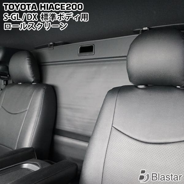ハイエース200系 標準ボディ サンシェード DX S-GL 楽天市場】【7/30限定！最大全額3,500円引】 ハイエース 200系 S