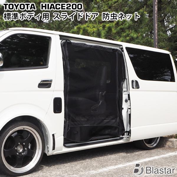 ハイエース レジアスエース 8型 200系 左右セット 標準ボディ用
