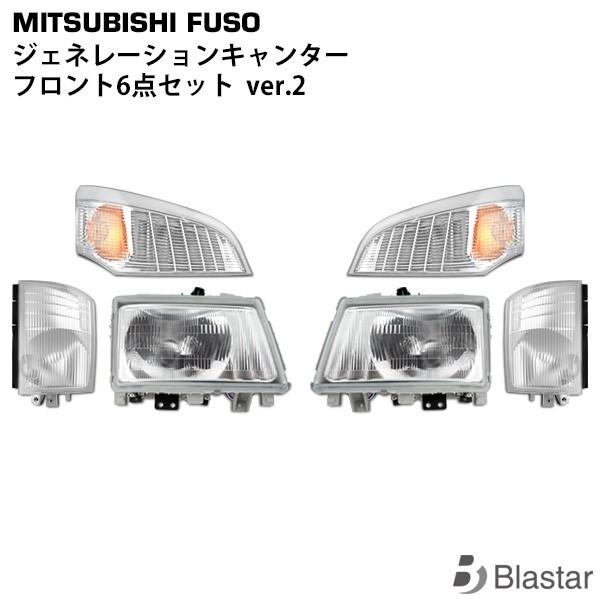 canter（キャンター） ジェネレーション ヘッドライト コーナーレンズ