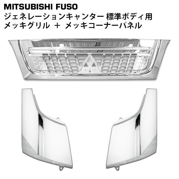 canter（キャンター） 三菱 ジェネレーションキャンター 標準 フロント 