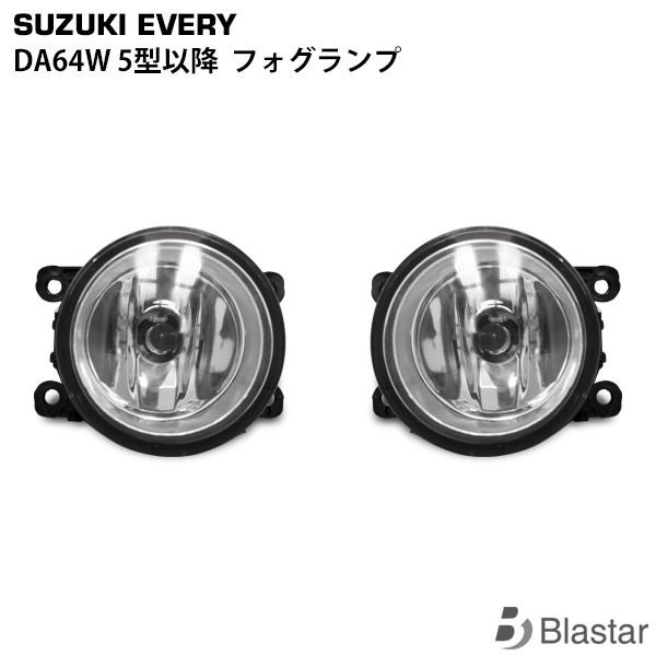 スズキ エブリワゴン バン 純正フォグランプ(左右2個セット) エブリイワゴン (ZT)フォグランプベゼル(ホワイト 26U)左右分