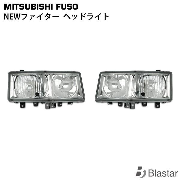 あ*ど様 三菱ふそうファイター純正ヘッドライト左 三菱ふそう ファイター 左ヘッドランプASSY （610306-1090-0