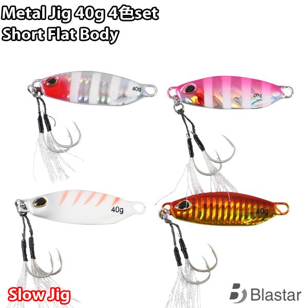 4色SET 40g ショートフラットメタルジグ jig ショアジギング