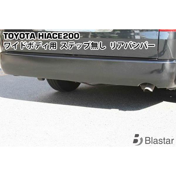 ハイエース リアバンパー ワイドボディ ワゴン用 ステップ無し 全型