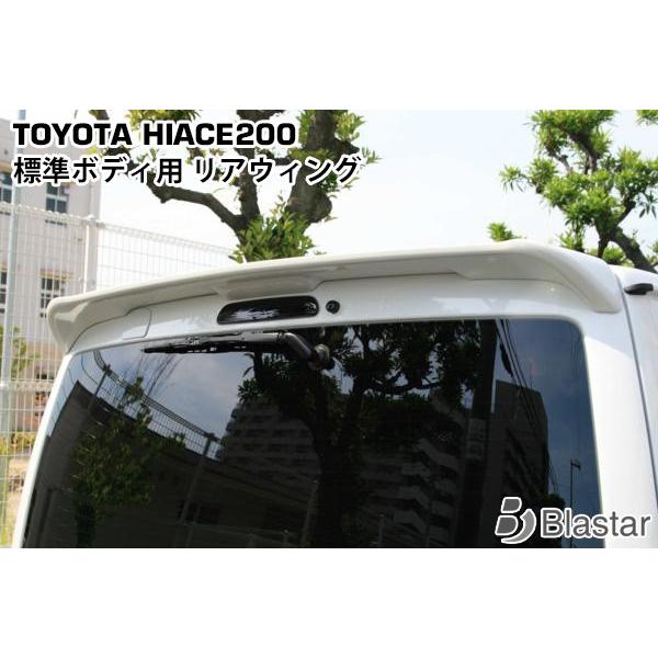 ハイエース ウイング リアウィング 200系 純正オプションタイプ リア