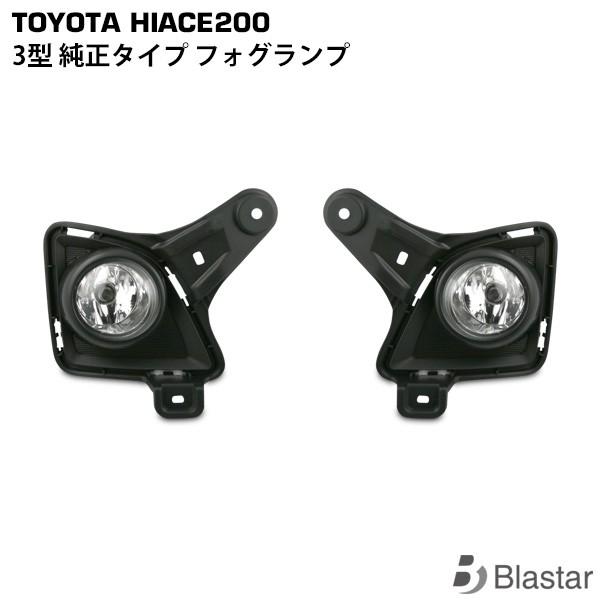 ハイエース3型純正フォグランプ 2個セット　美品 ハイエース 3型 純正タイプフォグランプ レジアスエース 200系