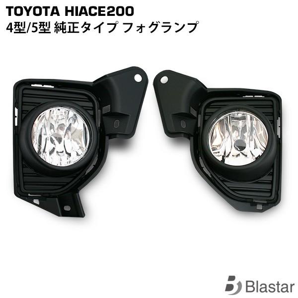 ハイエース レジアスエース 4型 5型 200系 標準 ワイド 純正タイプ