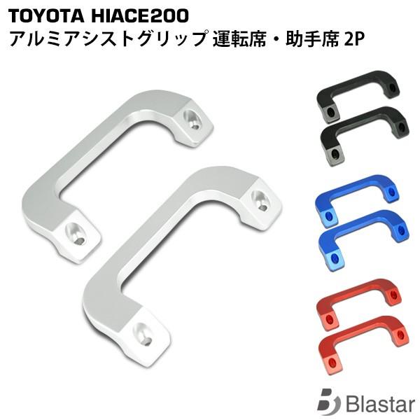 ハイエース200系 ELVAN エレバン アシストグリップ 2個セット