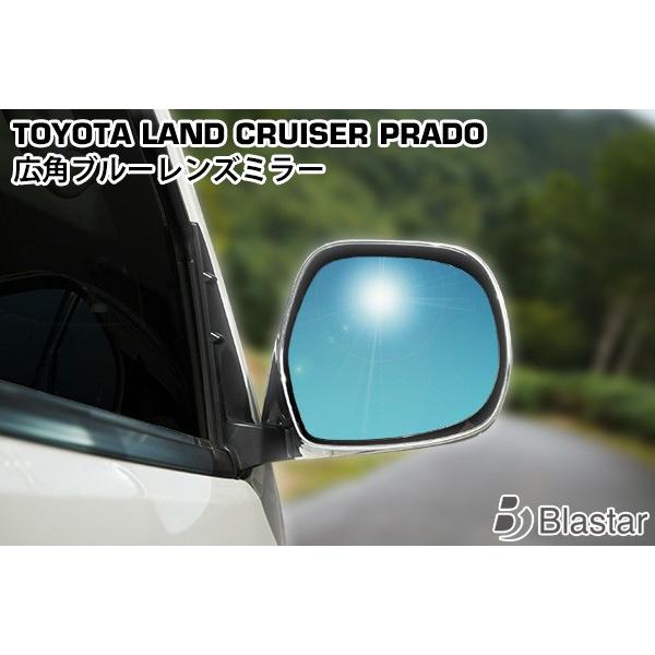 ランドクルーザー プラド 120系 ブルーレンズミラー 専用 広角 貼り