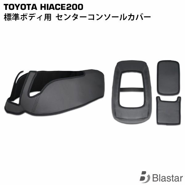 ハイエース　アシストグリップカバー　✧　コンソールボックスシート　ココペリ ハイエース200系 アシストグリップカバー ☆ コンソールボックス