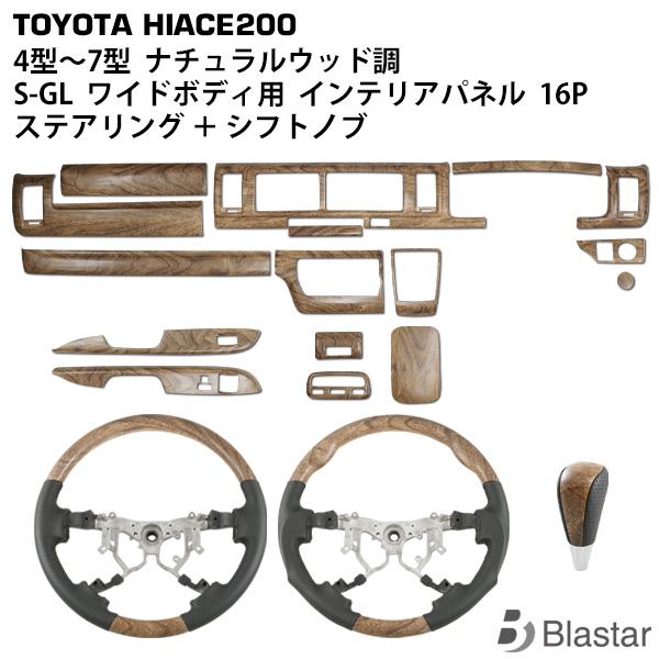 ハイエース 200系 4型 5型 6型 7型 ワイドボディ用 ウォールナット