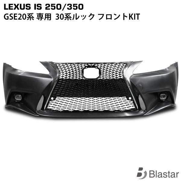 VLAND レクサス IS250 IS350 30系ルック フロントキット VLAND レクサス IS250 IS350 30系ルック フロントキット
