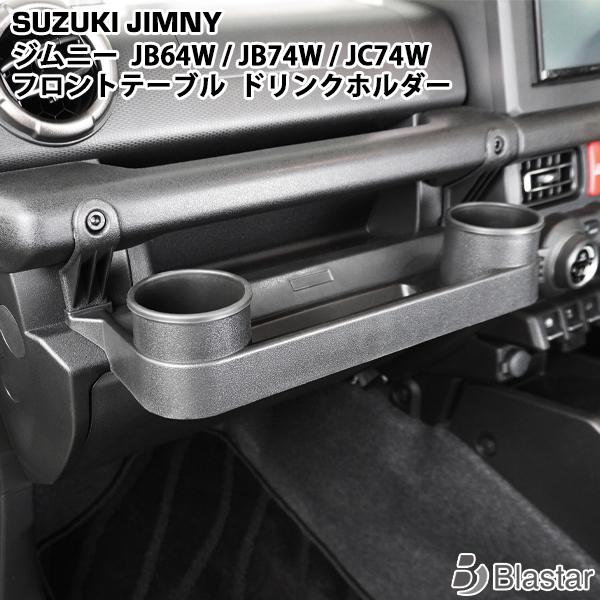 jimny ジムニー フロントテーブル シエラ ノマド dot two.2 JB ANOBA