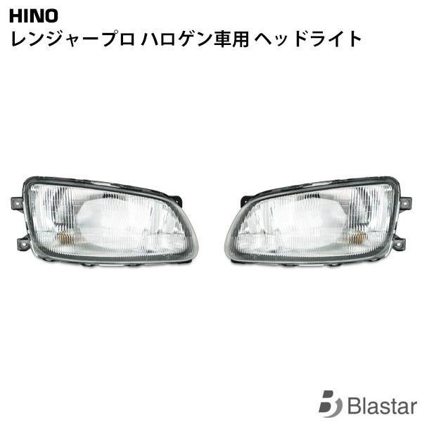 日野自動車 日野 レンジャー プロ ハロゲン仕様 ヘッドライト 片側