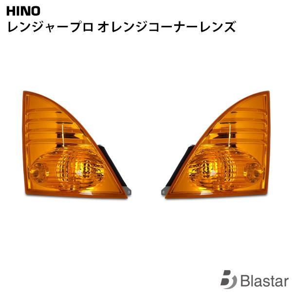 日野自動車 日野 レンジャー プロ オレンジ コーナーレンズ/ウインカー
