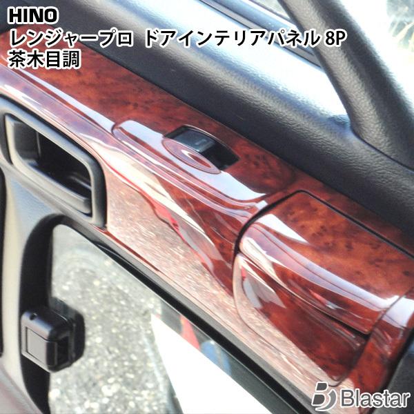 日野自動車 日野 レンジャー プロ エアループ ドアインテリアパネル 8P