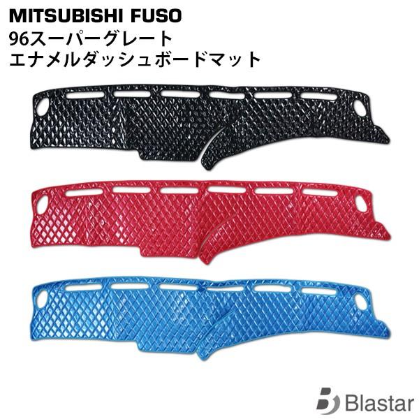 三菱ふそう 96スーパーグレート キルティング加工 エナメル ダッシュ