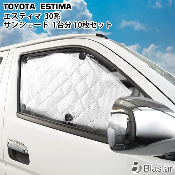 トヨタ エスティマ 30系 専用 4層構造 サンシェード 10枚 日除け 車中泊 Tn 017 Tn 017 Blastarヤフーショップ 通販 Yahoo ショッピング