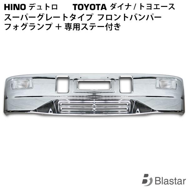 ダイナ トヨタ トヨエース 日野 デュトロ 標準用 スーパーグレート
