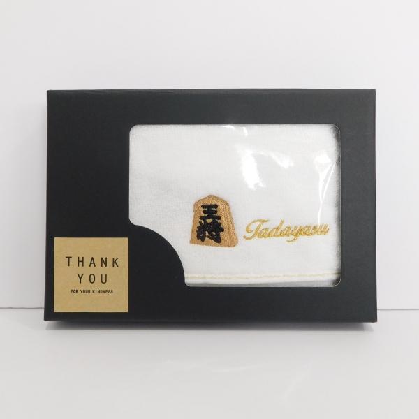 将棋をこよなく愛する方へ　将棋駒とお名前刺繍入り今治タオルハンカチーGIFTBOX入りー（ホワイト）　父の日　誕生日プレゼント