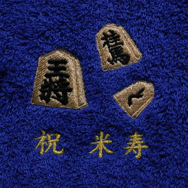 将棋をこよなく愛する方へ　お名前刺繍入り今治フェイスタオル　父の日ギフト　誕生日