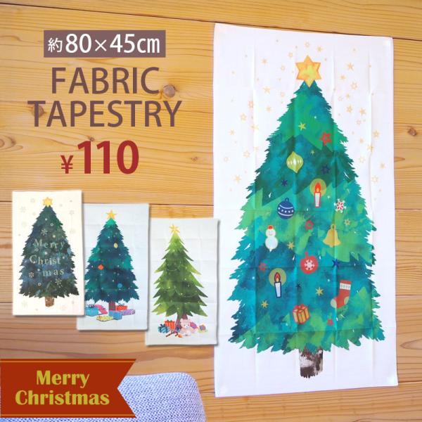 ▼商品詳細▼【デザイン】A＜雪の結晶＞・B＜星＞・C＜シンプル＞・D＜ベアー＞【サイズ】約80x45cm(縦x横)【入数】1個【材質】ポリエステル【原産国】中国【スタッフのコメント】大きなクリスマスツリーがデザインされたタペストリー。好みの...