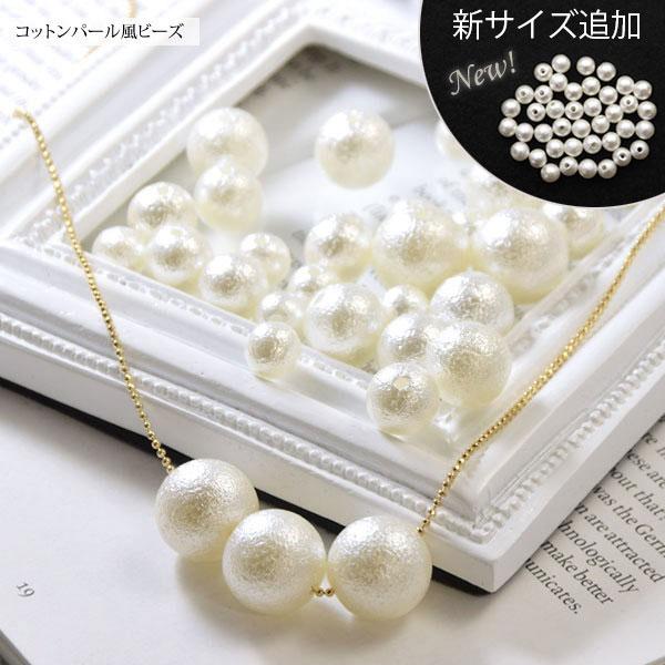 BLAZE アクリルビーズ コットンパール 風 ビーズ 商用利用可能