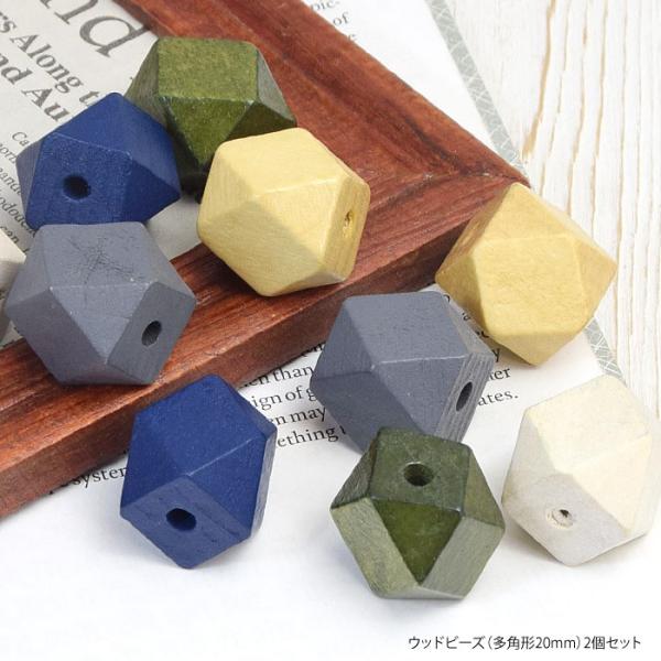 ウッド ビーズ 多角形 20mm 2個セット BLAZE アクセサリー パーツ 商用 